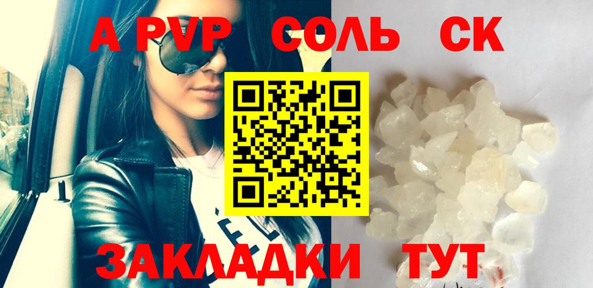 Междуреченск  APVP крисы CK  A-PVP кристаллы  Вход с VPN 