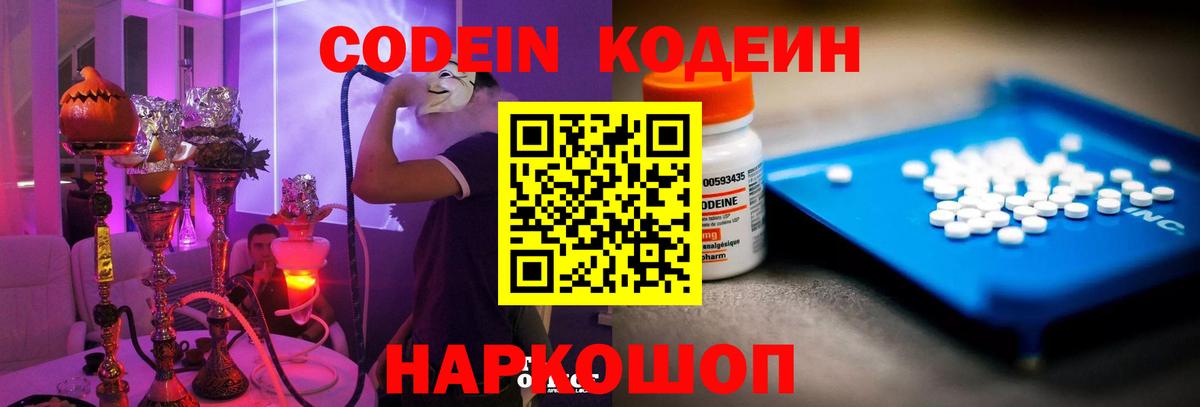 Codein Purple Drank Междуреченск