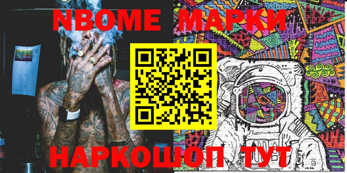 Марки N-bome 1500мкг Междуреченск